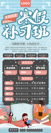 卡通寒假补习班招生展架