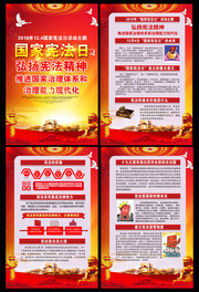2019全国宪法宣传周主题活动挂图