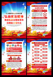 2019宪法宣传周主题挂图