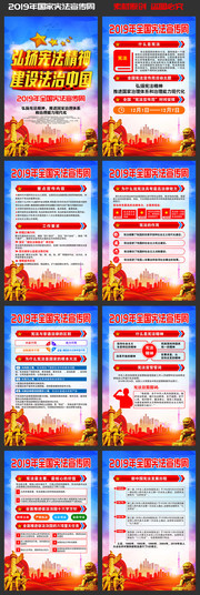 2020全国宪法宣传周学习挂图