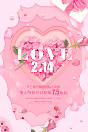 2.14情人节海报图片素材