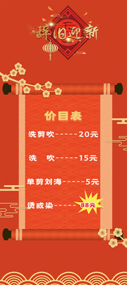 理发店春节促销展架