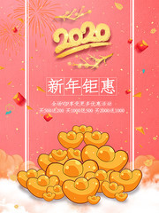 新年钜惠新年促销海报下载