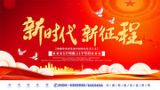 新时代新征程党建标语图片下载