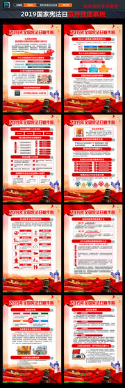 2019宪法日和宪法宣传周挂图下载