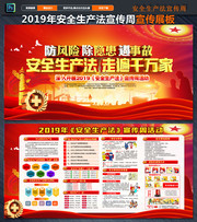 2019年生产法宣传周板报图片