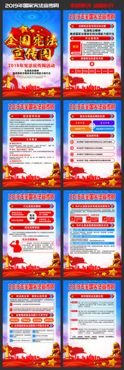 2019全国宪法宣传周素材下载