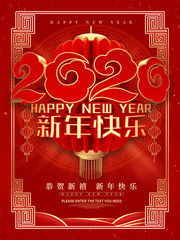 2020新年快乐海报