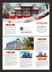 哈尔滨冬季旅游三折页