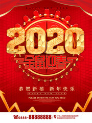 2020金属迎春海报