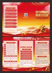 新年党建活动宣传三折页