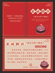 甜品店圣诞折页