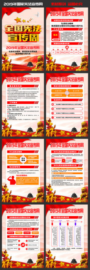 宪法进机关宣传挂图下载