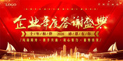 年会背景设计图片素材下载