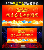 2020年会舞台设计图