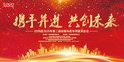 企业年会背景设计图片下载