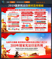 2019全国宪法宣传周学习墙图片