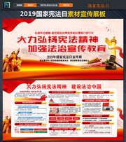 法院机关全国宪法宣传周活动展板