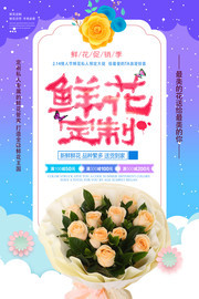 花店鲜花定制海报