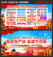 2019年安全生产法宣传周图片