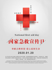 国家急救宣传日宣传图片下载