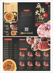 麻辣火锅菜谱三折页