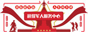 退役军人文化墙图片