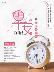 早安问候微信海报图片素材