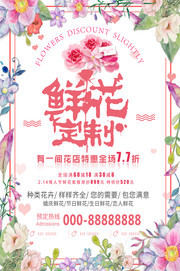 鲜花定制情人节花店促销海报下载