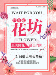 情人节花店促销海报下载