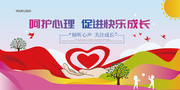 心理协会心理健康活动月展板图片