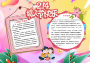 2.14情人节手抄报图片