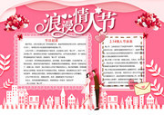 情人节手抄报设计图片下载