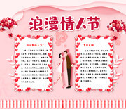 情人节手抄报设计图片素材