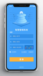 智慧科技手机登录ui