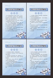 简洁办公室安全管理制度展板