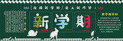 卡通迎接新学期黑板报