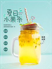 夏日水果茶海报图片
