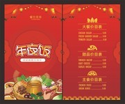 高端大气年夜饭菜单设计模板