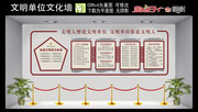 创建文明单位文化墙