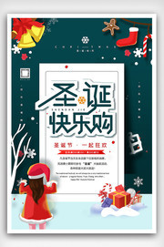 圣诞购物活动海报