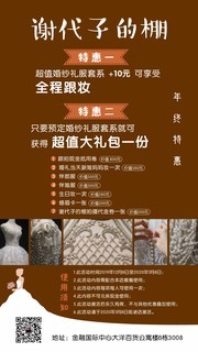 婚庆促销海报图片