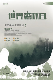 世界森林日关爱图片下载