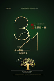 世界森林日环保宣传图片下载