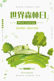 世界森林日宣传海报图片素材