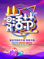 复活节促销活动海报图片