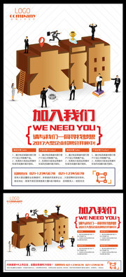 加入我们招聘海报