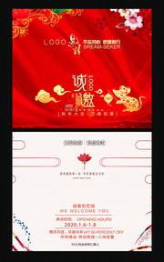 年会请柬设计图