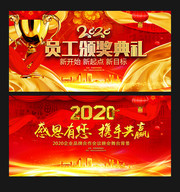 2020员工颁奖典礼背景