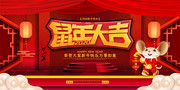 2020新年快乐万事如意展板